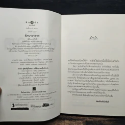 ลัคนาอาฆาต - ศตรัศมิ์ รูปที่ 6