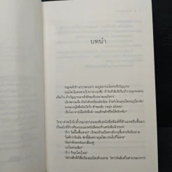 ลัคนาอาฆาต - ศตรัศมิ์ รูปที่ 7