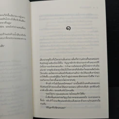 ลัคนาอาฆาต - ศตรัศมิ์ รูปที่ 8