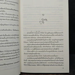 ม่านมนต์รัก - ทักษิณา รูปที่ 8