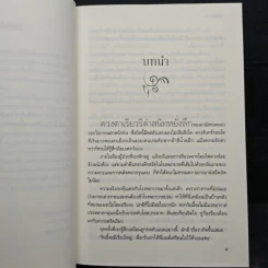 ม่านมนต์รัก - ทักษิณา รูปที่ 7