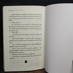 ลางรักเล่ห์ร้าย - สิตา รูปที่ 8