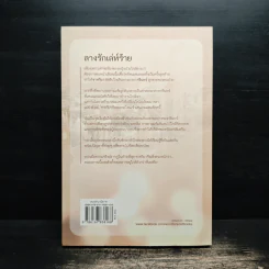 ลางรักเล่ห์ร้าย - สิตา รูปที่ 2