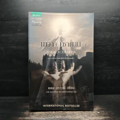 Angels & Demons เทวากับซาตาน - แดน บราวน์ รูปที่ 1