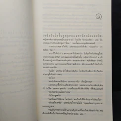 Angels & Demons เทวากับซาตาน - แดน บราวน์ รูปที่ 8