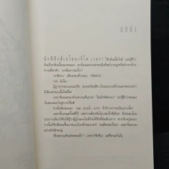 Angels & Demons เทวากับซาตาน - แดน บราวน์ รูปที่ 7