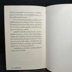 เหนือธรรมชาติ - ภราดร ศักดา รูปที่ 9