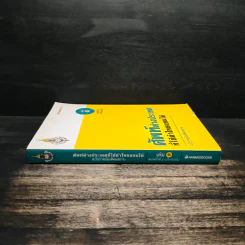 ศัพท์ต่างประเทศที่ใช้คำไทยแทนได้ เล่ม 1 รูปที่ 3
