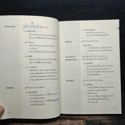 ศัพท์ต่างประเทศที่ใช้คำไทยแทนได้ เล่ม 1 รูปที่ 8