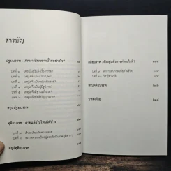 เสียดายคนตายไม่ได้อ่าน - ดังตฤณ รูปที่ 7