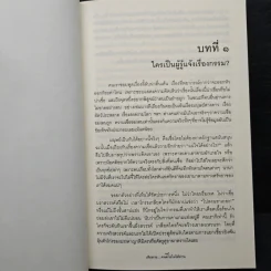 เสียดายคนตายไม่ได้อ่าน - ดังตฤณ รูปที่ 8