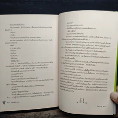 กามเทพเท้าเปล่า - กันยามาส รูปที่ 9