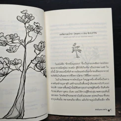 อีกหนึ่งมุมมอง เล่มที่ 2 - พระอาจารย์มิตซูโอะ คเวสโก รูปที่ 8