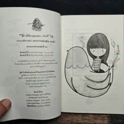 อีกหนึ่งมุมมอง เล่มที่ 2 - พระอาจารย์มิตซูโอะ คเวสโก รูปที่ 6