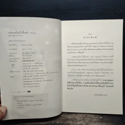 เตรียมเสบียงไว้เลี้ยงตัว ฉบับอยู่สบายไปสบาย - ดังตฤณ รูปที่ 6