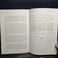 เตรียมเสบียงไว้เลี้ยงตัว ฉบับอยู่สบายไปสบาย - ดังตฤณ รูปที่ 10