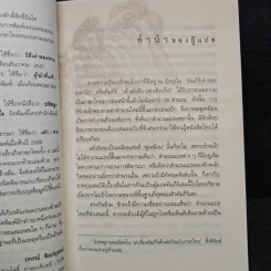 คัมภีร์เต๋าของเหลาจื่อ - ปกรณ์ ลิมปนุสรณ์ รูปที่ 7