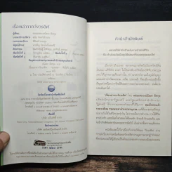 เรื่องเล่าจากวังวรดิศ - หม่อมหลวงปนัดดา ดิศกุล รูปที่ 6