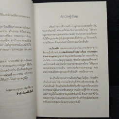 เรื่องเล่าจากวังวรดิศ - หม่อมหลวงปนัดดา ดิศกุล รูปที่ 7