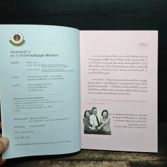 เก่ง ดี มีหัวใจความเป็นมนุษย์ ศิริราชสไตล์ - คณะแพทยศาสตร์ศิริราชพยาบาล รูปที่ 6