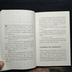 วิธีก้าวจากจุดที่คุณอยู่ ข้ามไปสู่จุดที่คุณต้องการ - Jack Canfield รูปที่ 9