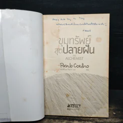 ขุมทรัพย์สุดปลายฝัน - Paulo Coelho (เปาลู กูเวลยู) รูปที่ 6