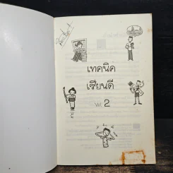 เทคนิคเรียนดี Vol.2 รูปที่ 6