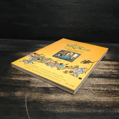 รักลูกให้ถูกทาง เล่ม 2 - ดร.สายฤดี วรกิจโภคาทร รูปที่ 4