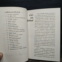 รักลูกให้ถูกทาง เล่ม 2 - ดร.สายฤดี วรกิจโภคาทร รูปที่ 7