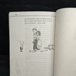 รักลูกให้ถูกทาง เล่ม 2 - ดร.สายฤดี วรกิจโภคาทร รูปที่ 12