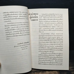 รักลูกให้ถูกทาง เล่ม 2 - ดร.สายฤดี วรกิจโภคาทร รูปที่ 8