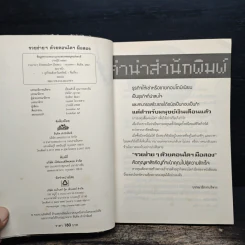 รวยง่ายๆด้วยคอนโดฯมือสอง - ปารณีย์ คชพร รูปที่ 7