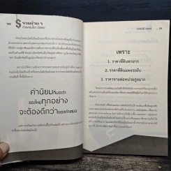 รวยง่ายๆด้วยคอนโดฯมือสอง - ปารณีย์ คชพร รูปที่ 9