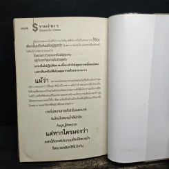 รวยง่ายๆด้วยคอนโดฯมือสอง - ปารณีย์ คชพร รูปที่ 10