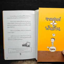 จากศูนย์สู่พันล้าน มหาเศรษฐีคิดและทำอย่างไร - บารมี ฉัตรฉลองรัช รูปที่ 10