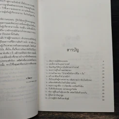 ปราชญ์สำคัญไฉน - ว.วัฒนา รูปที่ 7