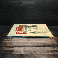 คลินิกจิตแพทย์ เล่ม 3 - กานต์หทัย วงศ์อริยะ รูปที่ 3