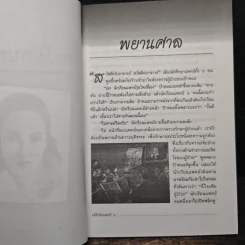 คลินิกจิตแพทย์ เล่ม 3 - กานต์หทัย วงศ์อริยะ รูปที่ 8