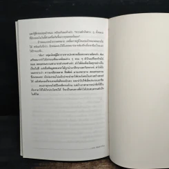 คลินิกจิตแพทย์ เล่ม 3 - กานต์หทัย วงศ์อริยะ รูปที่ 9