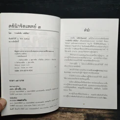 คลินิกจิตแพทย์ เล่ม 3 - กานต์หทัย วงศ์อริยะ รูปที่ 6
