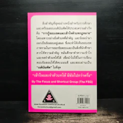 เจาะตัวบทพิชิตเนติบัณฑิต ภาคหนึ่ง กลุ่มวิชา อาญา รูปที่ 2