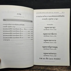 เจาะตัวบทพิชิตเนติบัณฑิต ภาคหนึ่ง กลุ่มวิชา อาญา รูปที่ 7