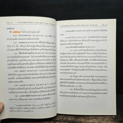 เจาะตัวบทพิชิตเนติบัณฑิต ภาคหนึ่ง กลุ่มวิชา อาญา รูปที่ 9