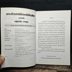 เจาะตัวบทพิชิตเนติบัณฑิต ภาคหนึ่ง กลุ่มวิชา อาญา รูปที่ 6