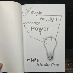 ออมเงินให้รวย ปลดหนี้ให้เร็ว - เอกธิดา ลัทธพิบูล รูปที่ 6