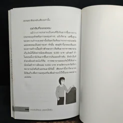ออมเงินให้รวย ปลดหนี้ให้เร็ว - เอกธิดา ลัทธพิบูล รูปที่ 9