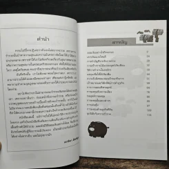 ออมเงินให้รวย ปลดหนี้ให้เร็ว - เอกธิดา ลัทธพิบูล รูปที่ 8