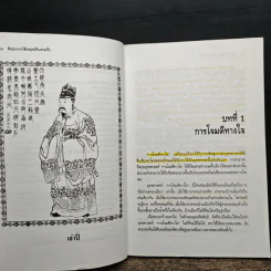 ศิลปะการใช้กลยุทธ์ในสามก๊ก - ฮว่อหยี่เจีย รูปที่ 12