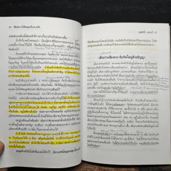 ศิลปะการใช้กลยุทธ์ในสามก๊ก - ฮว่อหยี่เจีย รูปที่ 14