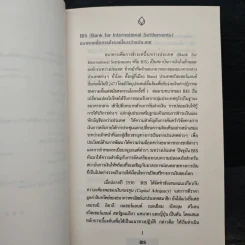 ศัพท์ทางการเงินที่น่าสนใจในยุคเปิดเสรี รูปที่ 8